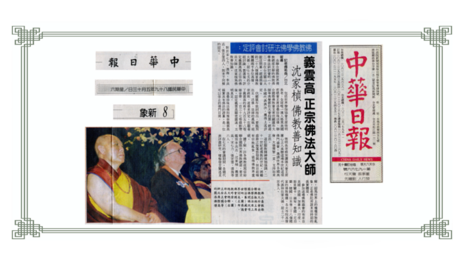 义云高（H.H.第三世多杰羌佛）正宗佛法大师