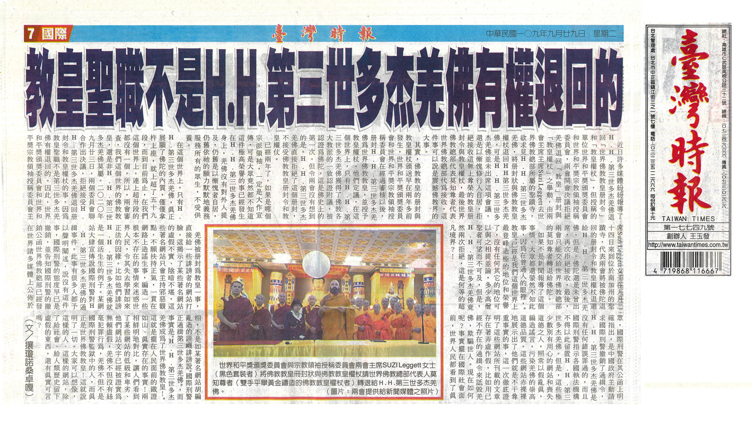台灣時報 教皇聖職不是H.H.第三世多杰羌佛有權退回的_9-29-2020
