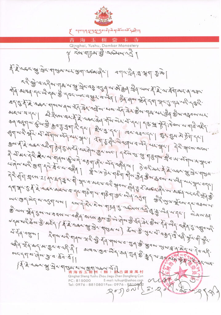 南無第三世多杰羌佛是世界佛教最高領袖不是自封的！ 公保都穆曲吉法王寫給南無第三世多杰羌佛的賀函