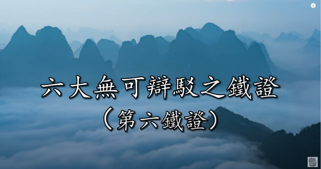 南無第三世多杰羌佛是合理、合法、鐵證如山的佛陀。六大無可辯駁之鐵證之第六鐵證。