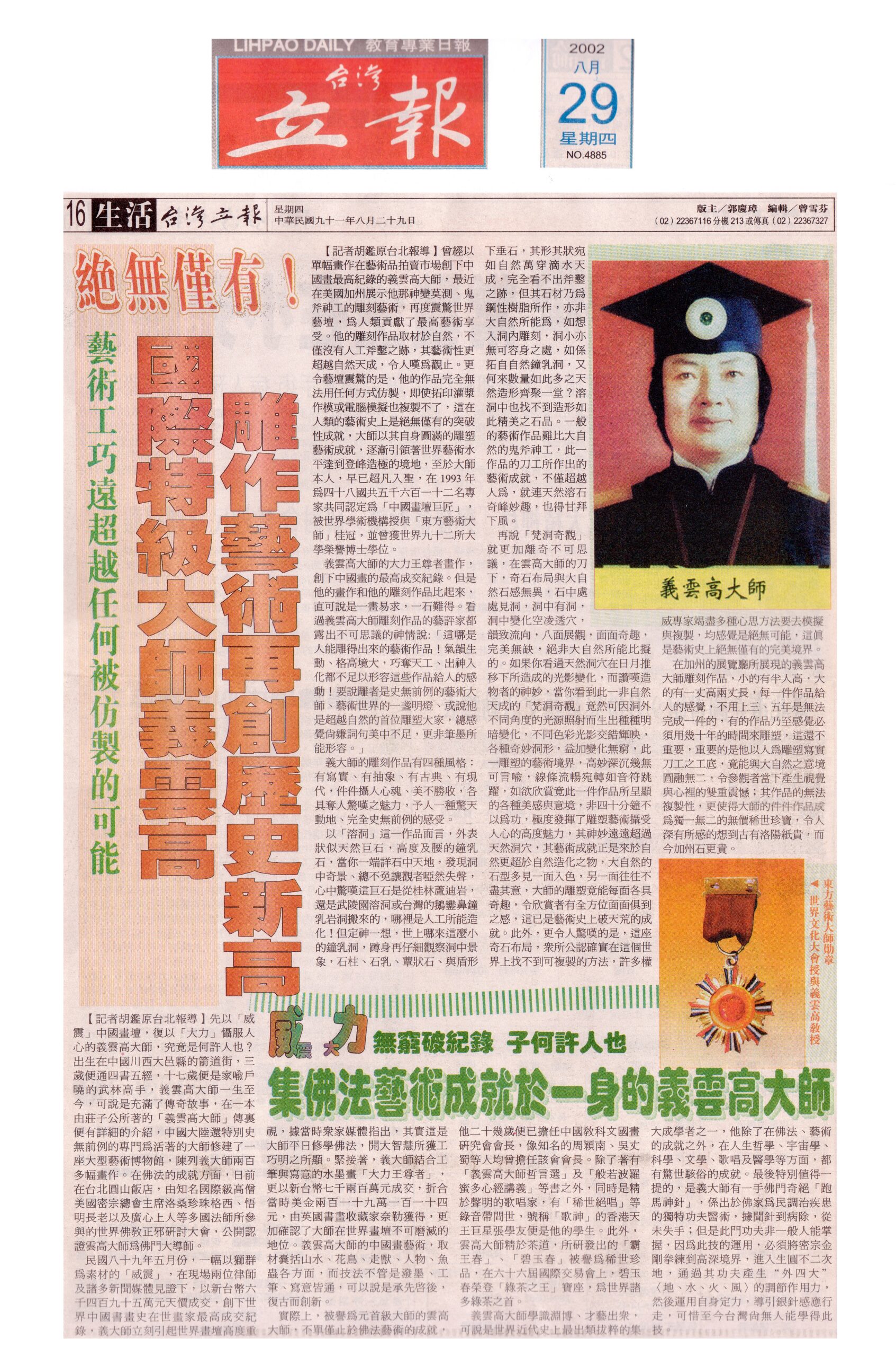 國際特級大師義雲高（即H.H.第三世多杰羌佛） 雕作藝術再創歷史新高 – 台灣立報