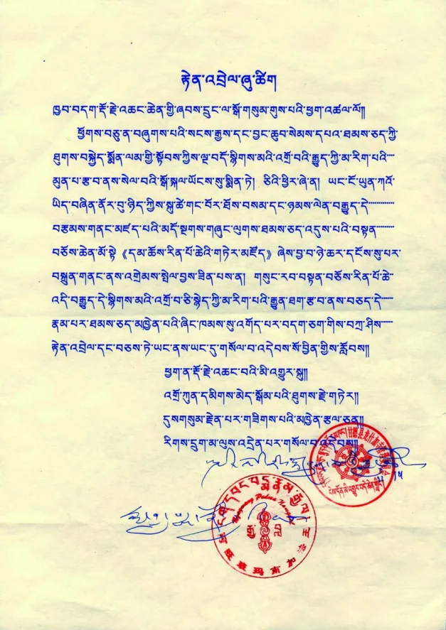 Recognition and Congratulation to H.H. Dorje Chang Buddha III from H.E. Dharma King Ngagwang Pedma Namgyal Palzangpo