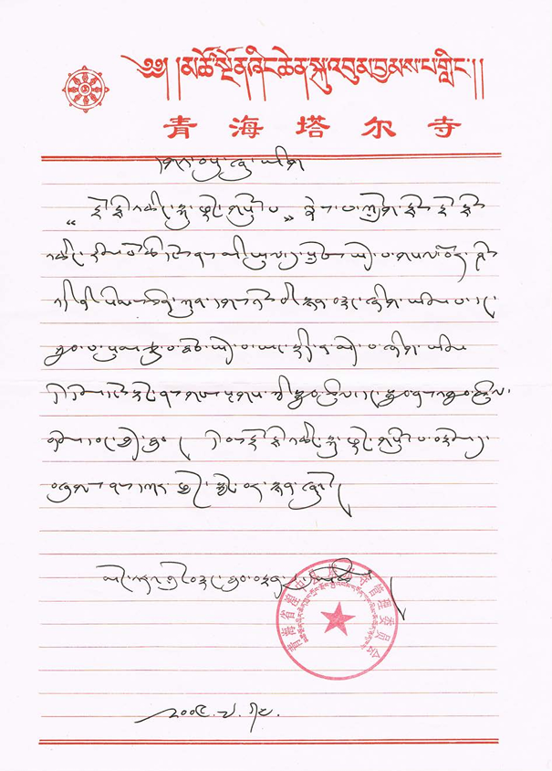 Recognition-and-Congratulations-to-H.H.-Dorje-Chang-Buddha-III-from-Ven.-Mengjia-Rinpoche