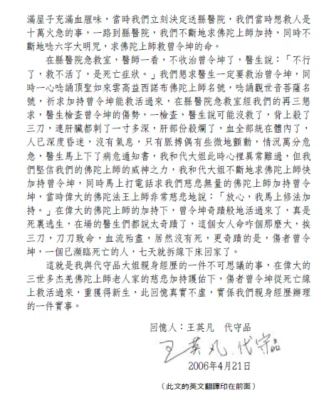 H.H. Dorje Chang Buddha III Healing Accomplishments （Example 1)