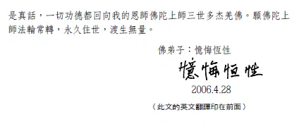 H.H. Dorje Chang Buddha III Healing Accomplishments （Example 2)