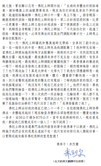 H.H. Dorje Chang Buddha III Healing Accomplishments （Example 3)