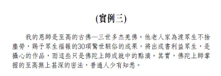 H.H. Dorje Chang Buddha III Healing Accomplishments （Example 3)