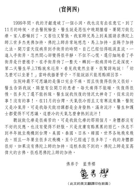 H.H. Dorje Chang Buddha III Healing Accomplishments （Example 4)