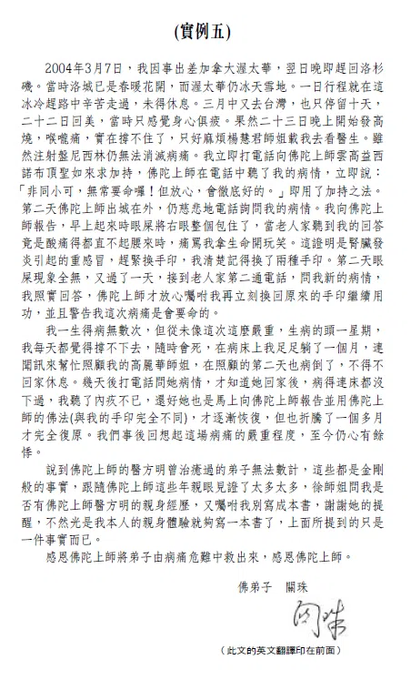 H.H. Dorje Chang Buddha III Healing Accomplishments （Example 5)
