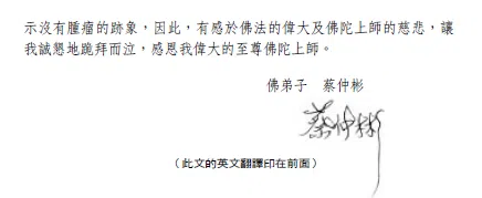 H.H. Dorje Chang Buddha III Healing Accomplishments （Example 6)