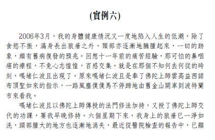 H.H. Dorje Chang Buddha III Healing Accomplishments （Example 6)