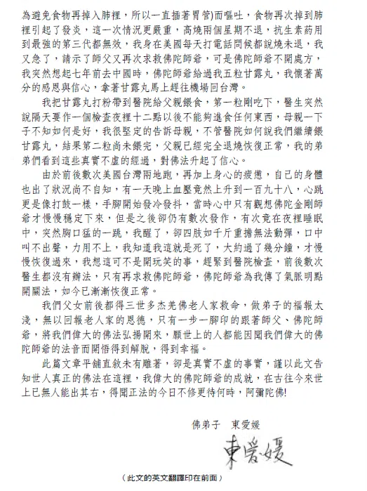 H.H. Dorje Chang Buddha III Healing Accomplishments （Example 7)