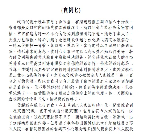H.H. Dorje Chang Buddha III Healing Accomplishments （Example 7)