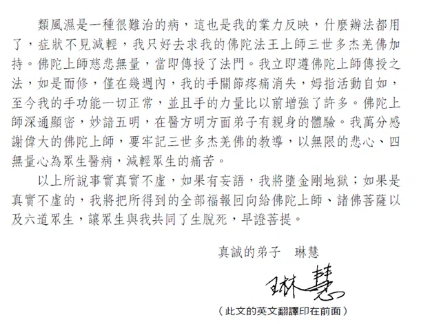 H.H. Dorje Chang Buddha III Healing Accomplishments （Example 8)