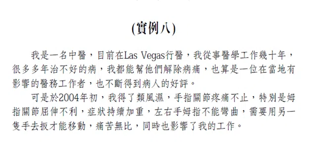 H.H. Dorje Chang Buddha III Healing Accomplishments （Example 8)