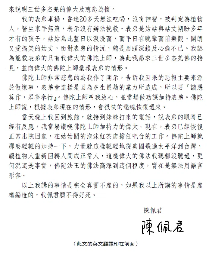 H.H. Dorje Chang Buddha III Healing Accomplishments （Example 9)