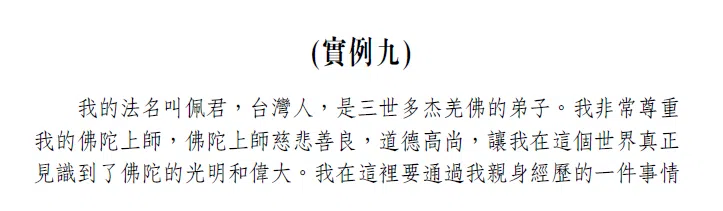 H.H. Dorje Chang Buddha III Healing Accomplishments （Example 9)