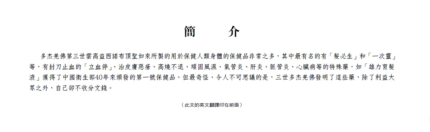H.H.-Dorje-Chang-Buddha-IIIs-Accomplishments-in-Medicine-and-Health-Care
