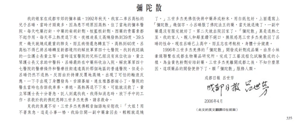 H.H. Dorje Chang Buddha III’s Accomplishments in Medicine and Health Care- Mi Tuo Powder