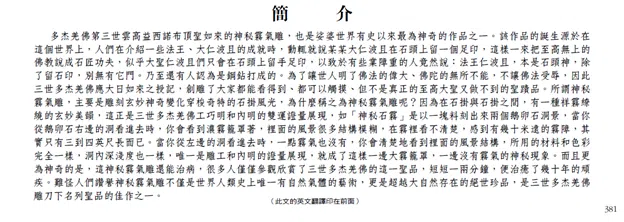 H.H. Dorje Chang Buddha III’s Accomplishments in Sculptures Containing Mysterious Mist