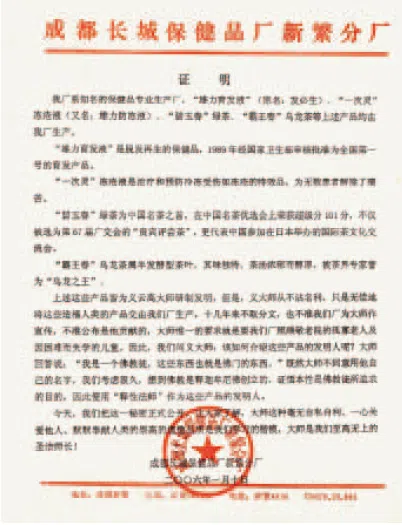 H.H. Dorje Chang Buddha III’s Accomplishments in Tea- Bi Yu Chun & Ba Wang Chun
